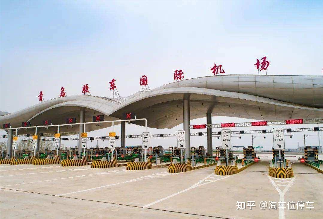 胶东机场停车四天怎么收费的,青岛胶东国际机场停车场攻略 - 知乎