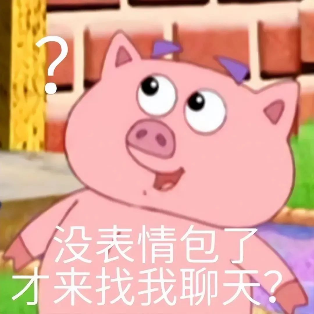 表情包推荐沙雕表情包合集第八期