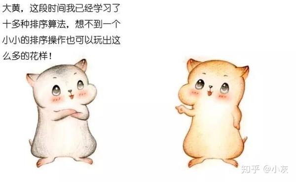 漫画 排序算法 大总结 知乎