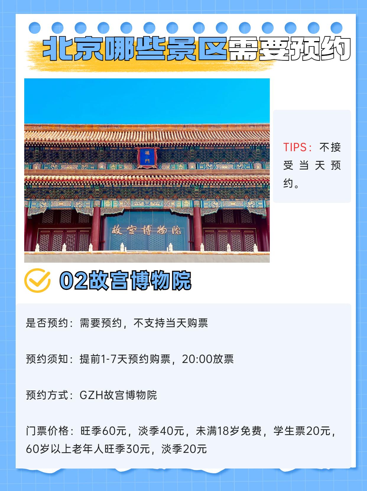 北京哪些景点需要提前预约? - 知乎