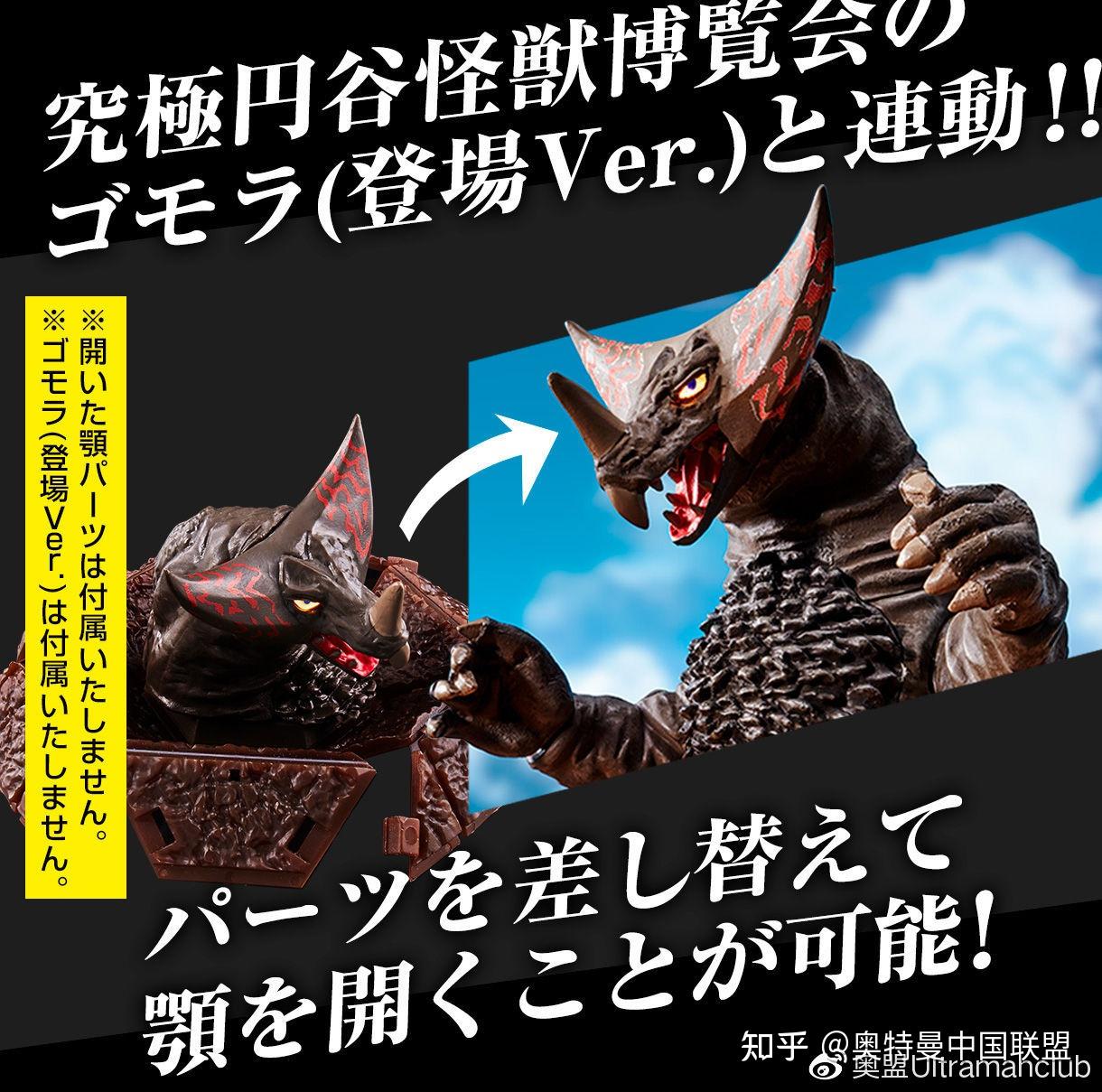 jp/item/item-1000157051/包含:哥莫拉本体,断尾替换件,发光组件.