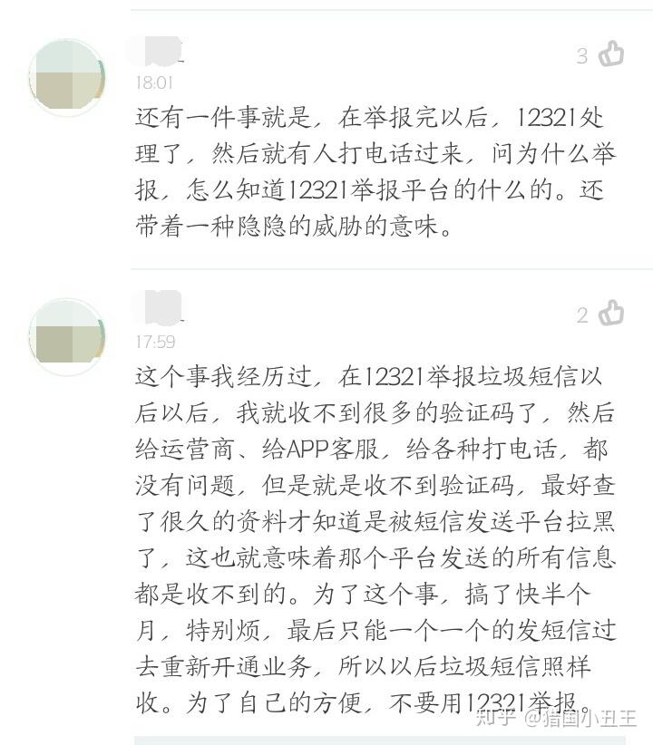 垃圾短信举报平台app