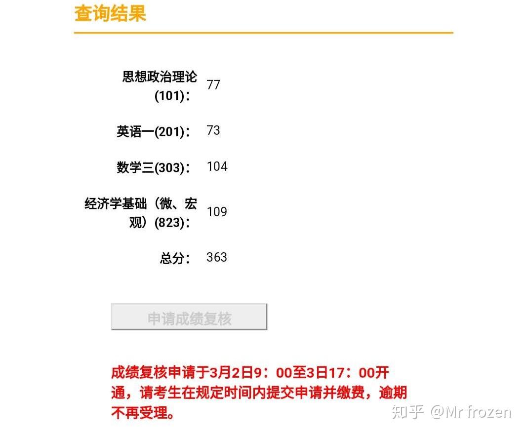 下面是我的考研成绩截图:先简单介绍一下情况:学长参与2020年考研,一