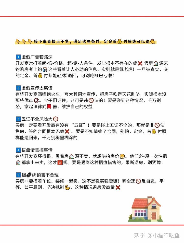 2025年新规,定金首付都可以退! - 知乎