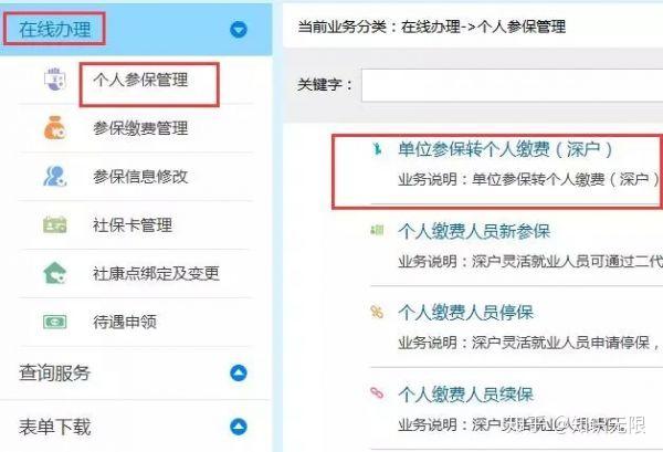 離職了個人怎麼繳納深圳社保深圳個人繳納社保流程