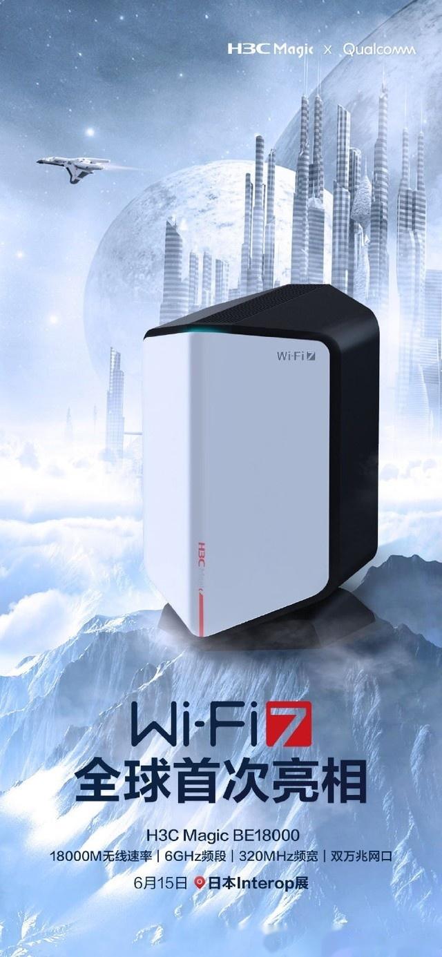 全球首次亮相新华三首款wifi7家用路由器来啦采用高通新一代四核芯片