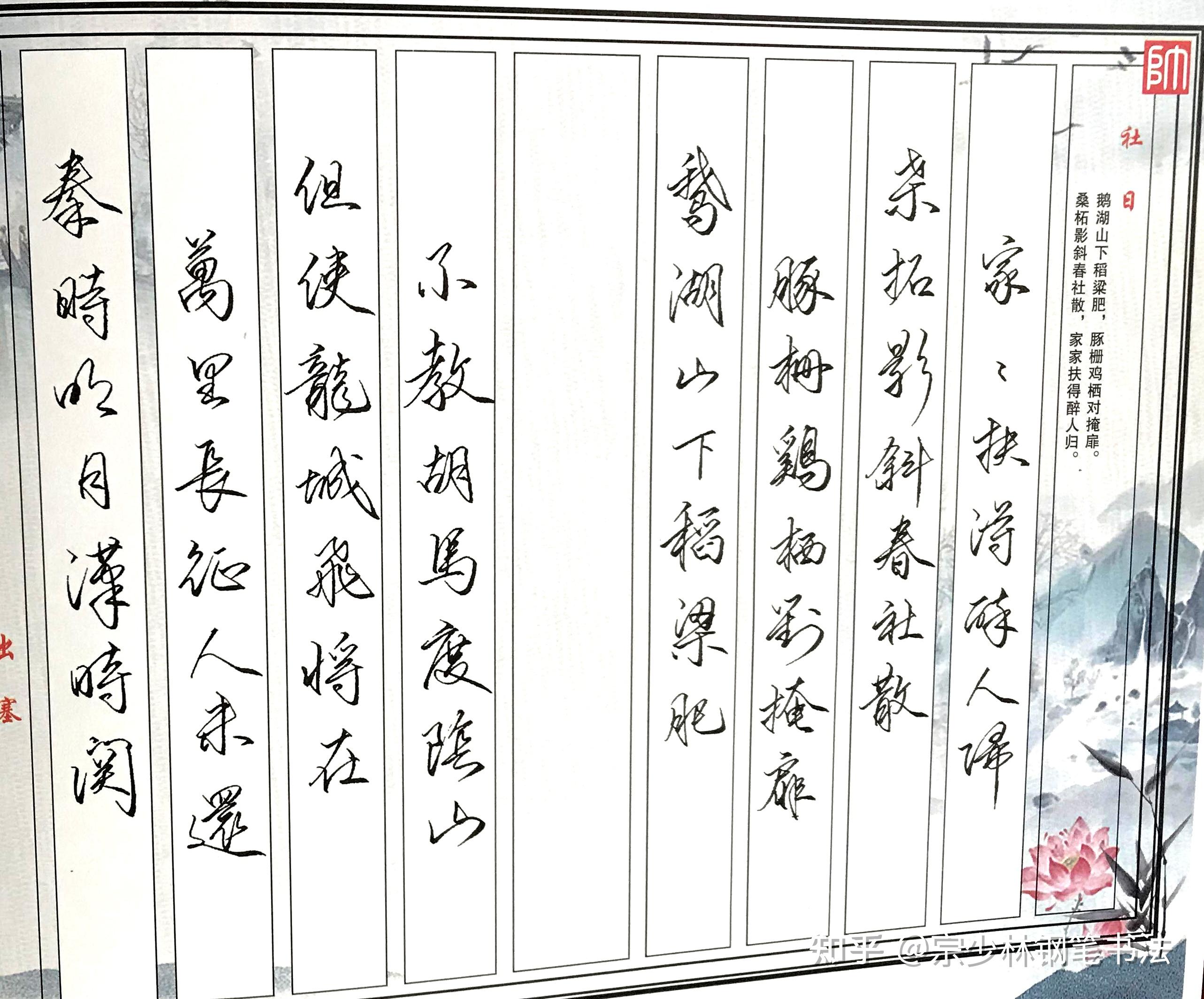 网络主播雪帅字帖是如何误导书法小白的?一看就是"江湖体" - 知乎