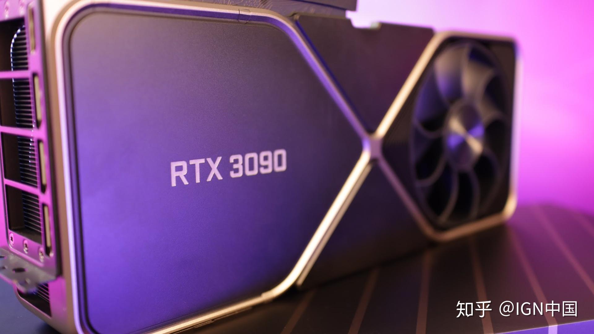 英伟达公版rtx3090评测8分