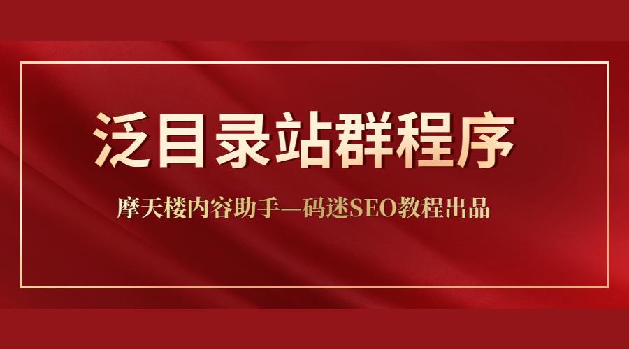 搜狗搜索泛站群=php轻量搜狗泛站群