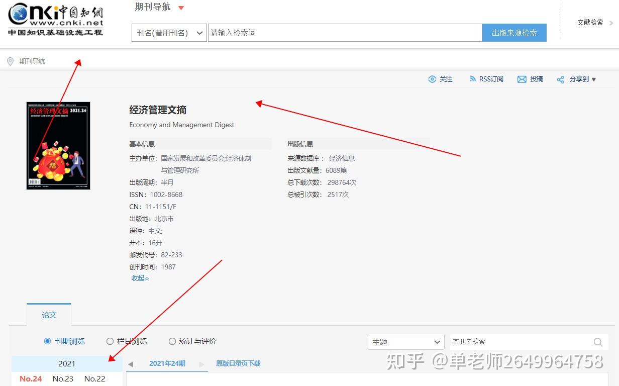 核心期刊发表：学术之舟的导航灯