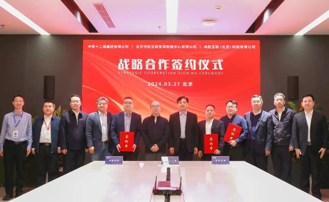 ​中铁十二局与北京世纪互联集团签署战略合作协议 