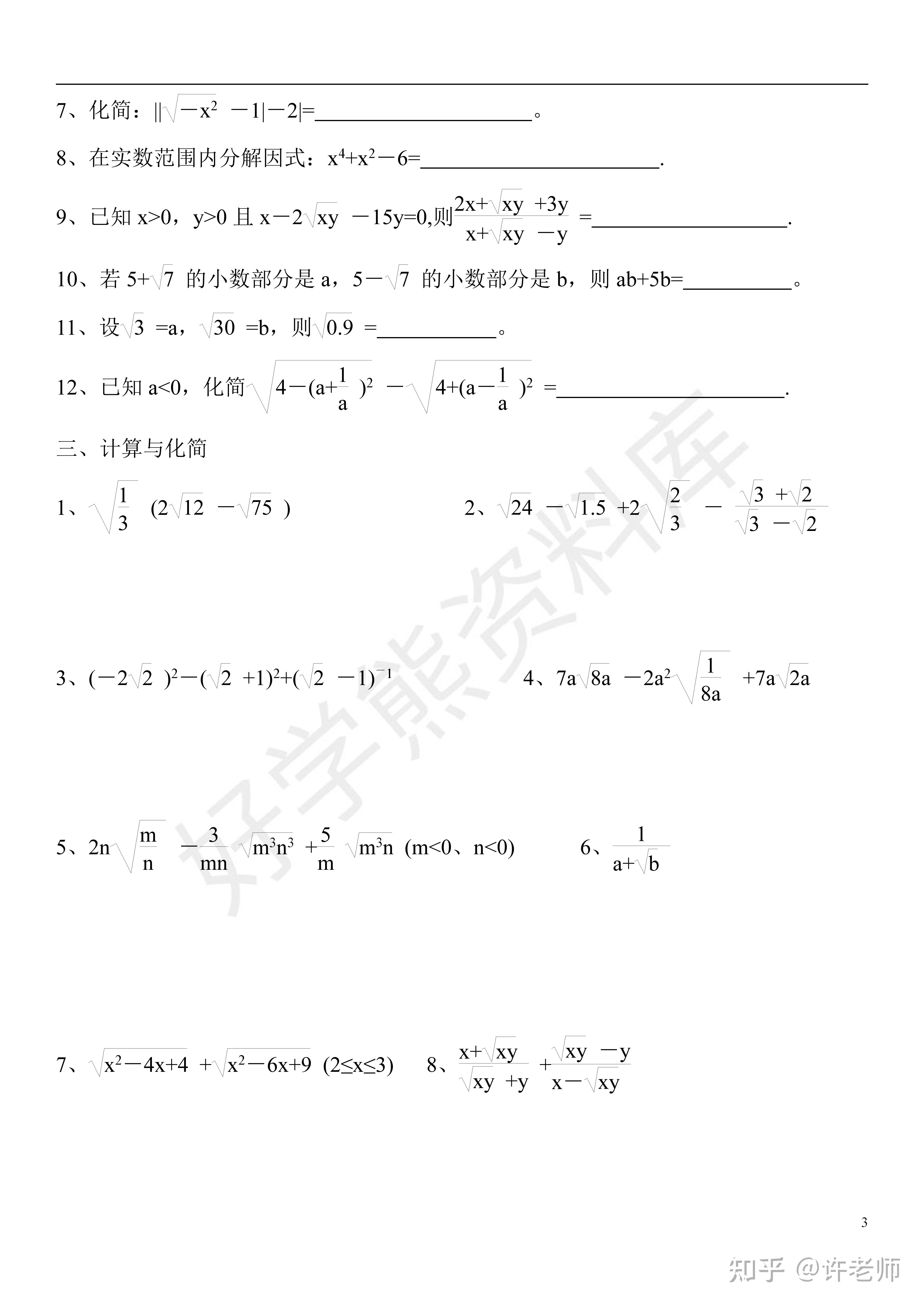 【初中数学】部编人教版初二八年级下册数学"二次根式"单元检测题