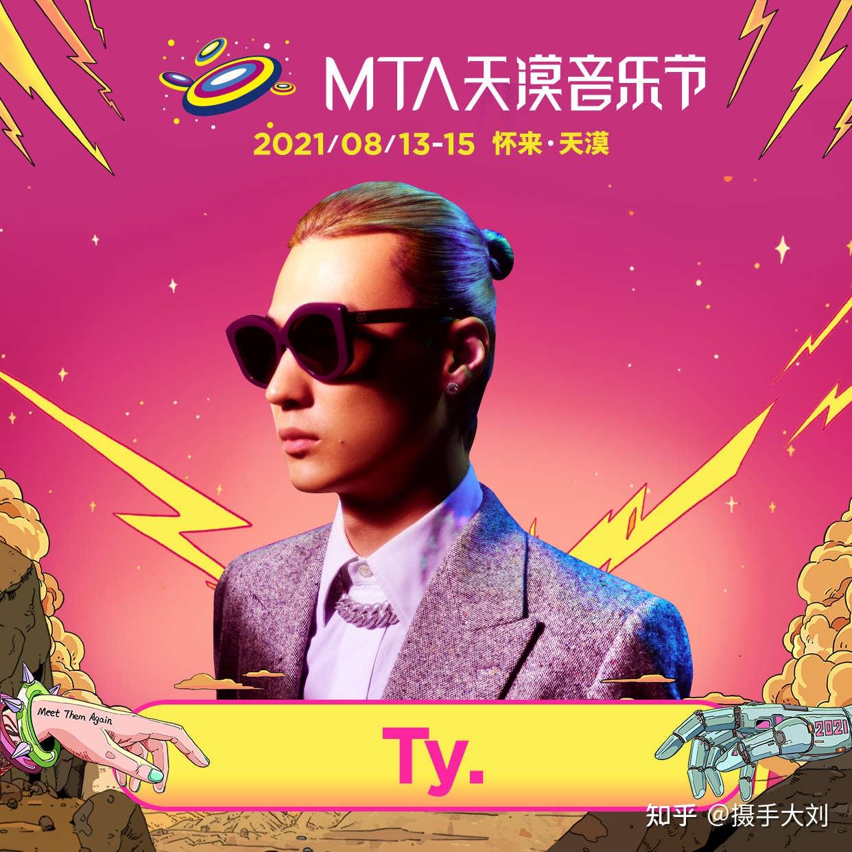 【张家口】2021MTA天漠音乐节 痛仰 颜人中。。 - 知乎