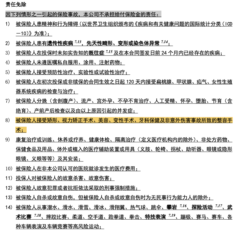 儿童矫正脊柱侧弯行矫正手术手申请医疗险报销被保险公司拒赔怎么办?