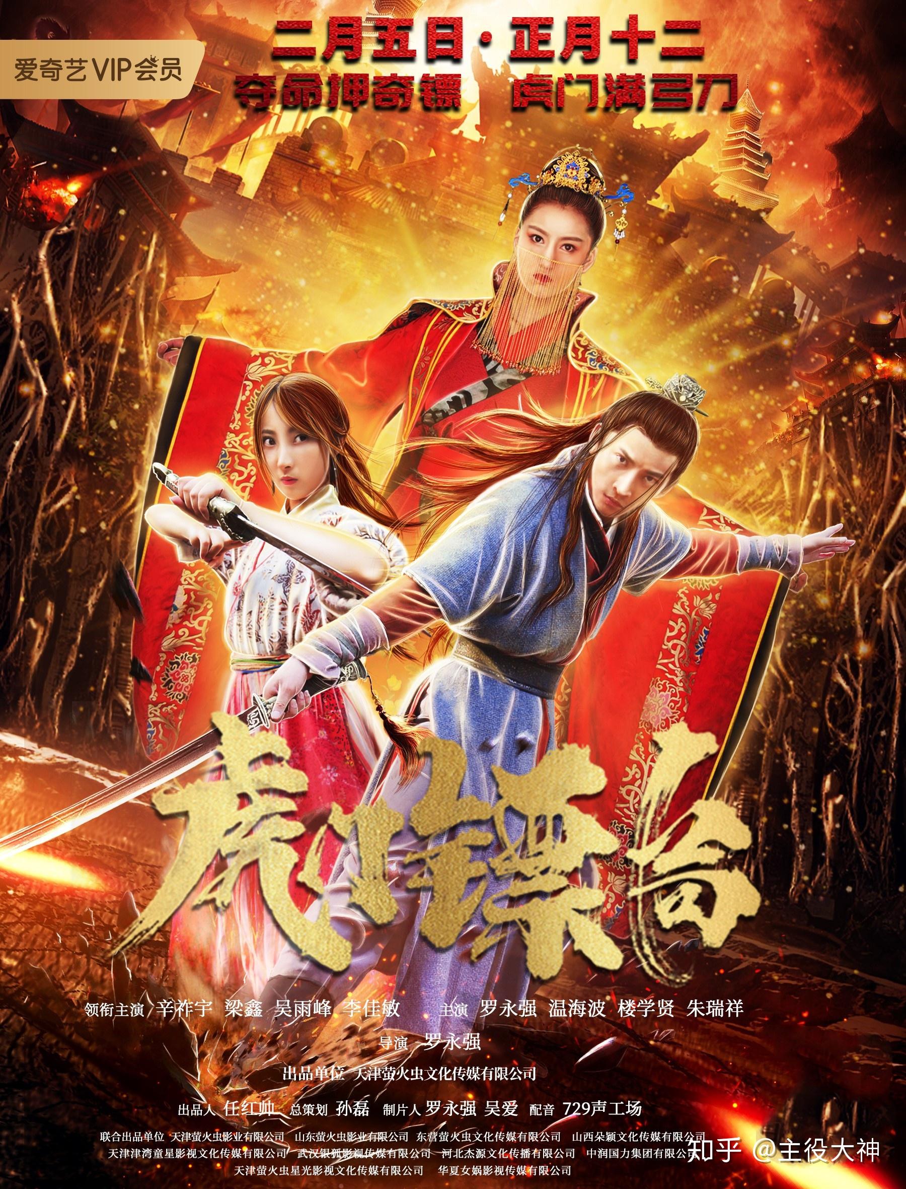 新派武侠动作电影虎门镖局2月5日爱奇艺独播上映