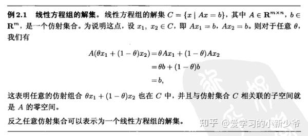 【凸优化学习笔记】 2 凸集（P1: 2.1-2.3） - 知乎