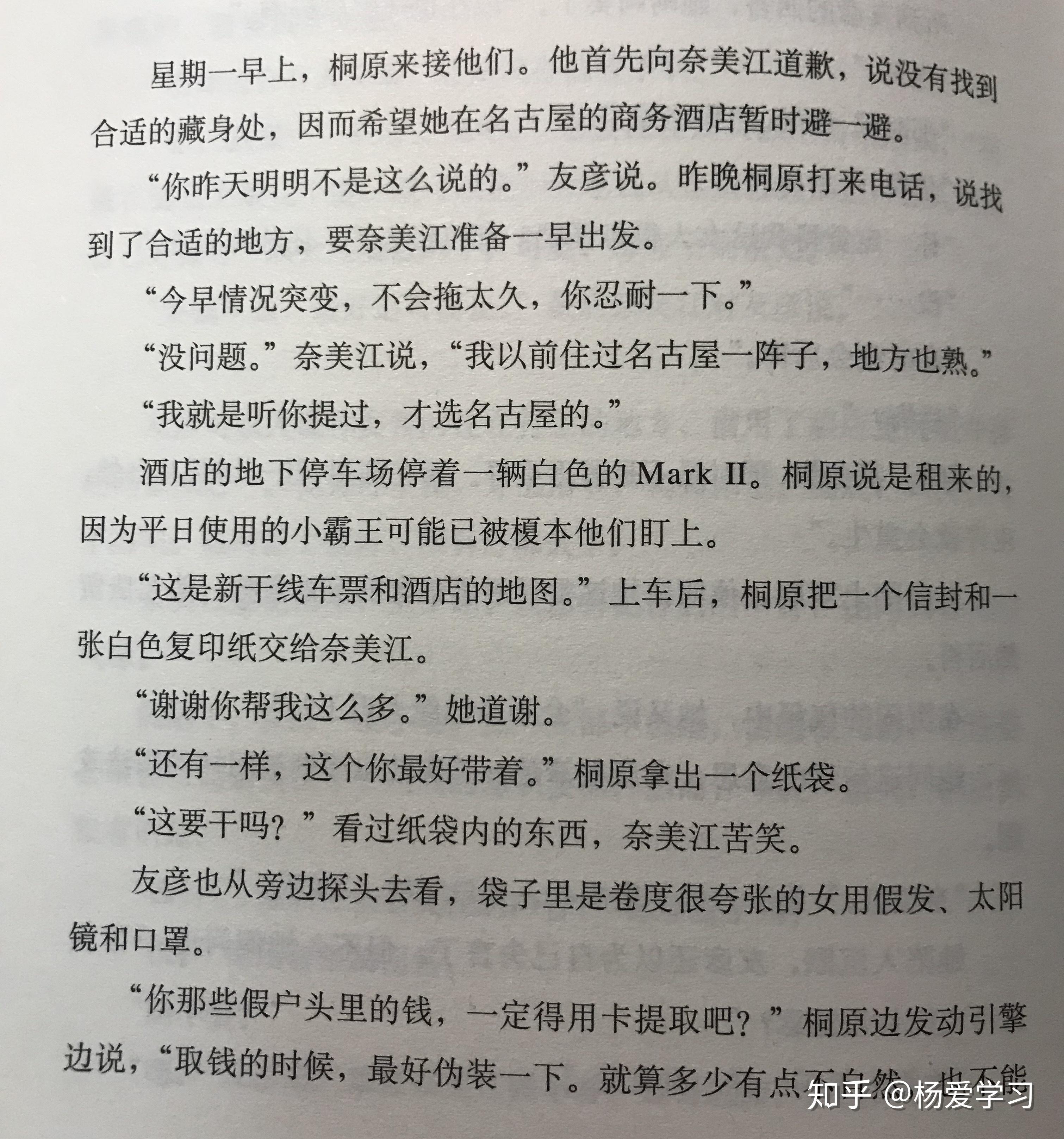 白夜行中的几点隐藏真相