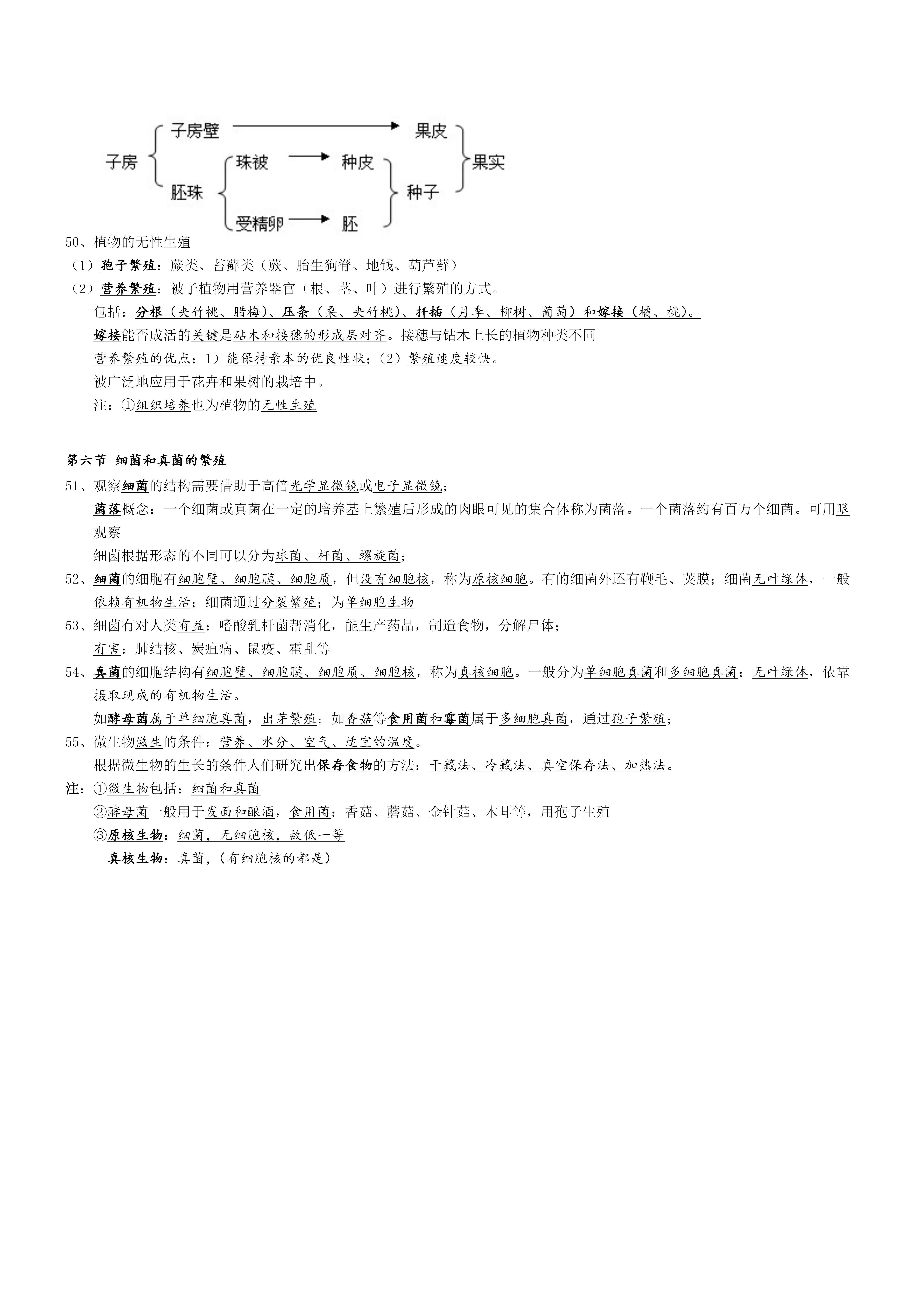 【浙教版】初中七年级下册科学知识点总结