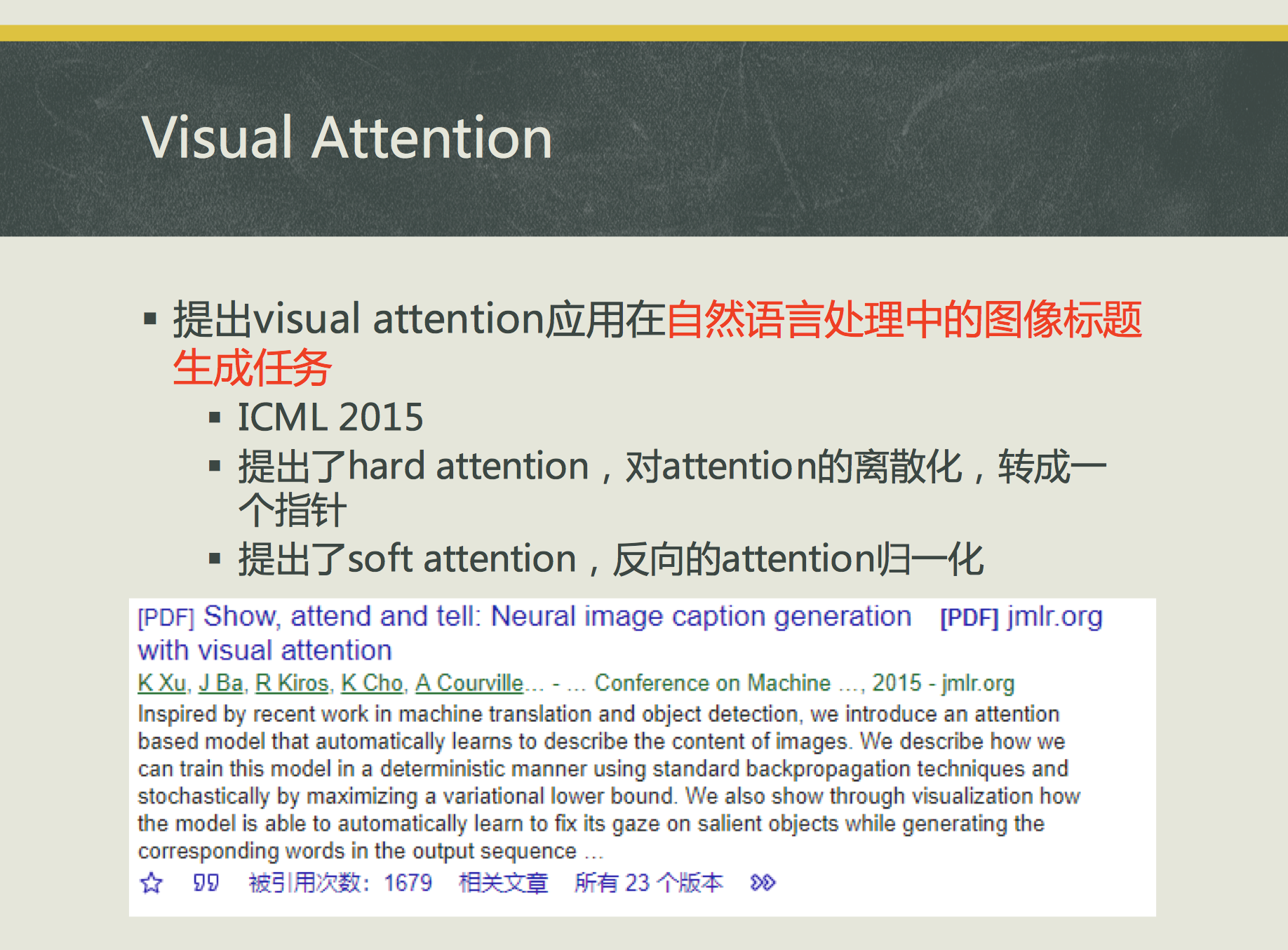 北大孙栩老师 自然语言处理中的注意力机制
