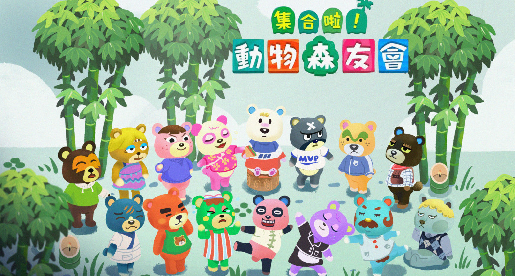 动物森友会村民姓名梗浅挖大熊下