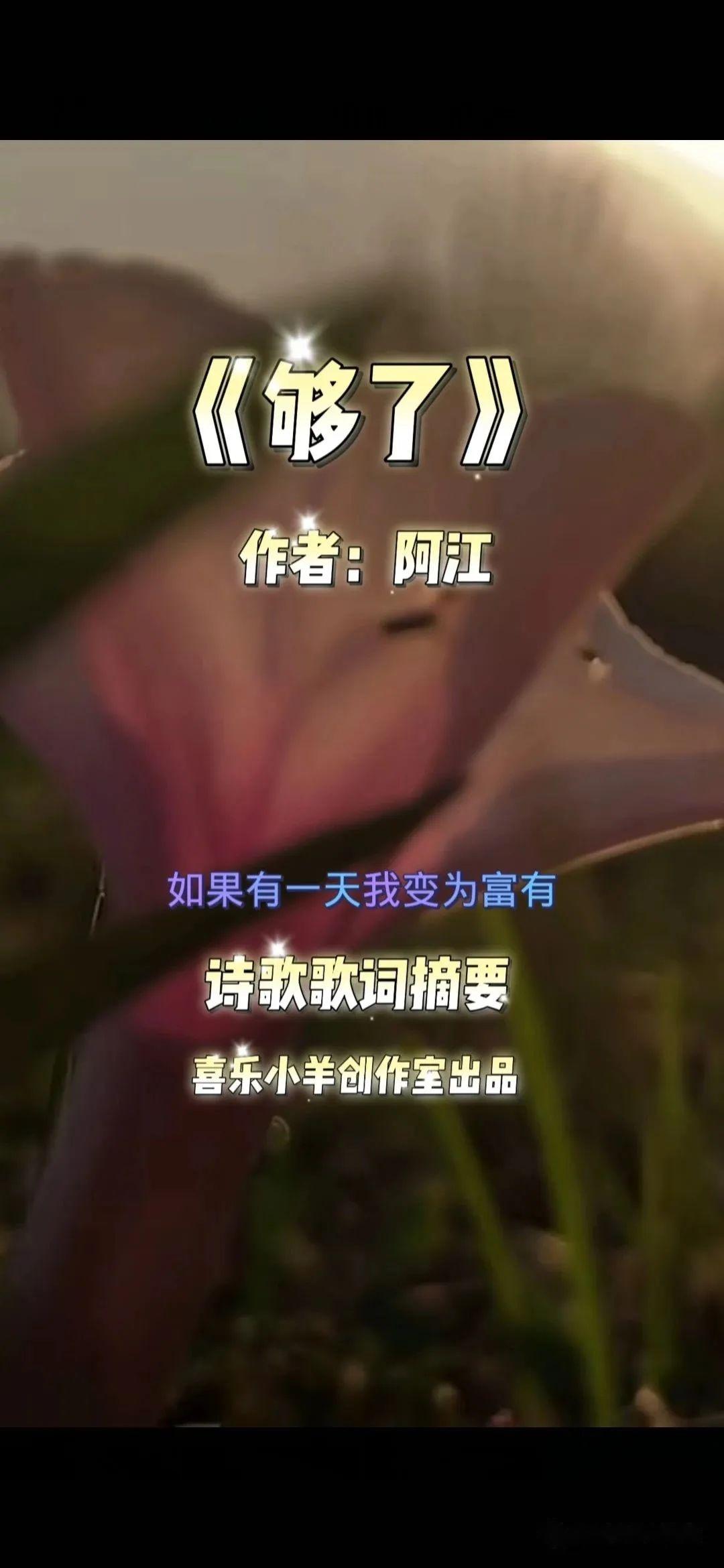 《够了》诗歌歌词摘要 - 知乎