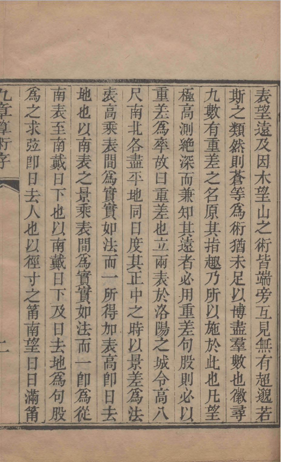 〔九章筭術註·自序〕劉徽 - 知乎