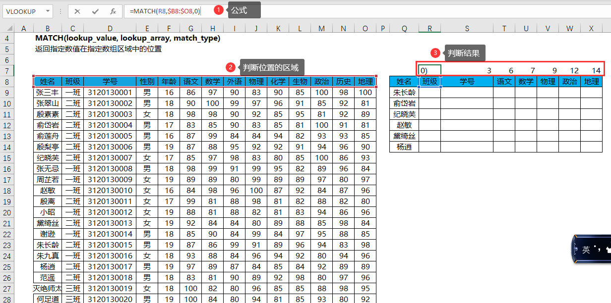 excel函數用match函數自動匹配vlookup函數的第三參數不用再慢慢數了