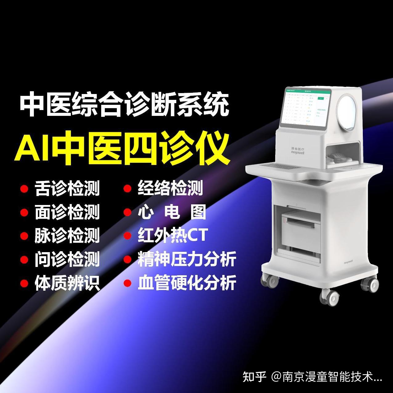 AI中医四诊仪：大健康福音 健康体检，未病先防！告别传统，拥抱科技！ - 知乎
