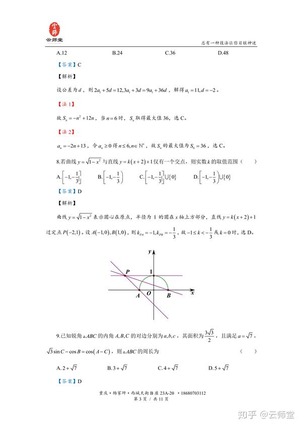 年重庆市第一中学高一下期末考试 数学试题解析 知乎