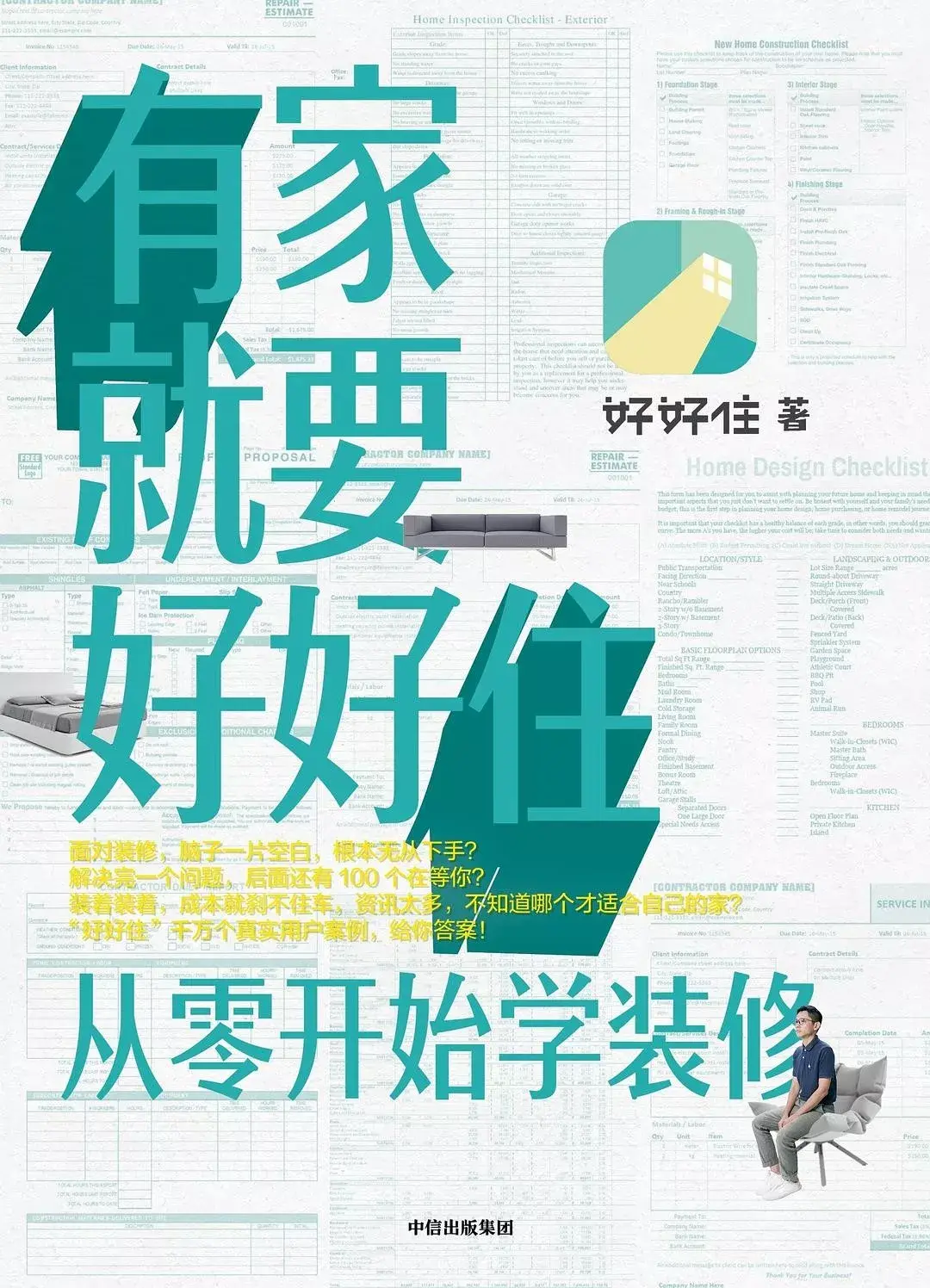 强烈推荐：10本装修必看好书 - 知乎
