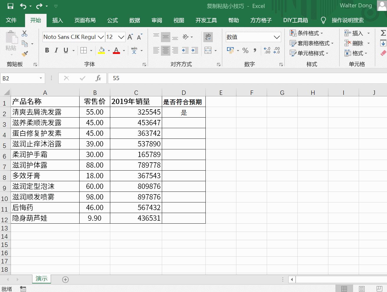 原来Office复制粘贴可以这样”，学会这些小技巧，一步顶多步- 知乎