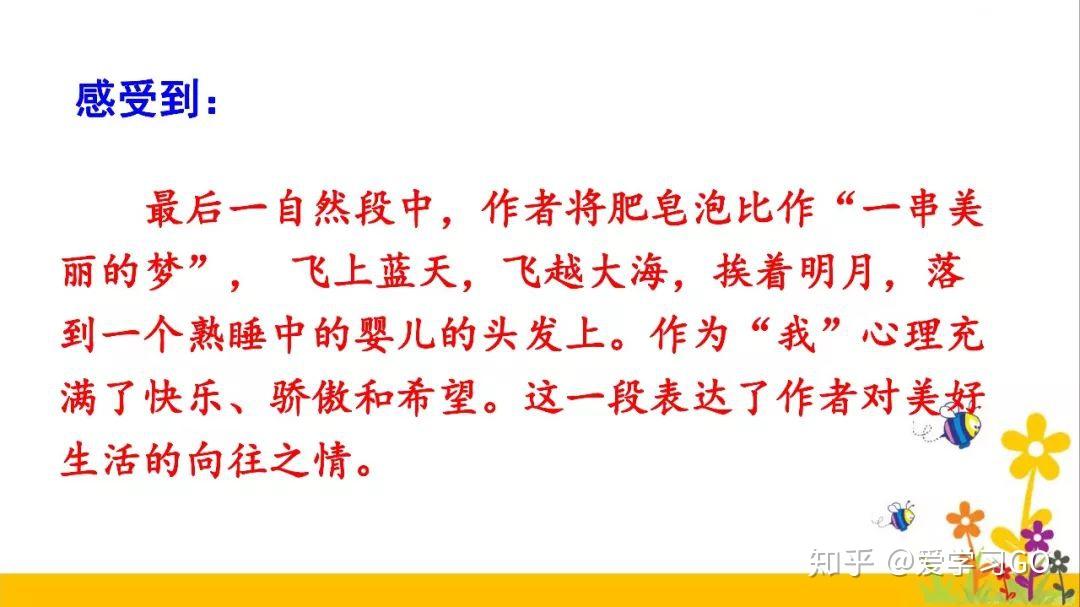 部编版三年级下册第20课《肥皂泡》知识点+图文讲解-三下语文第20课肥皂泡