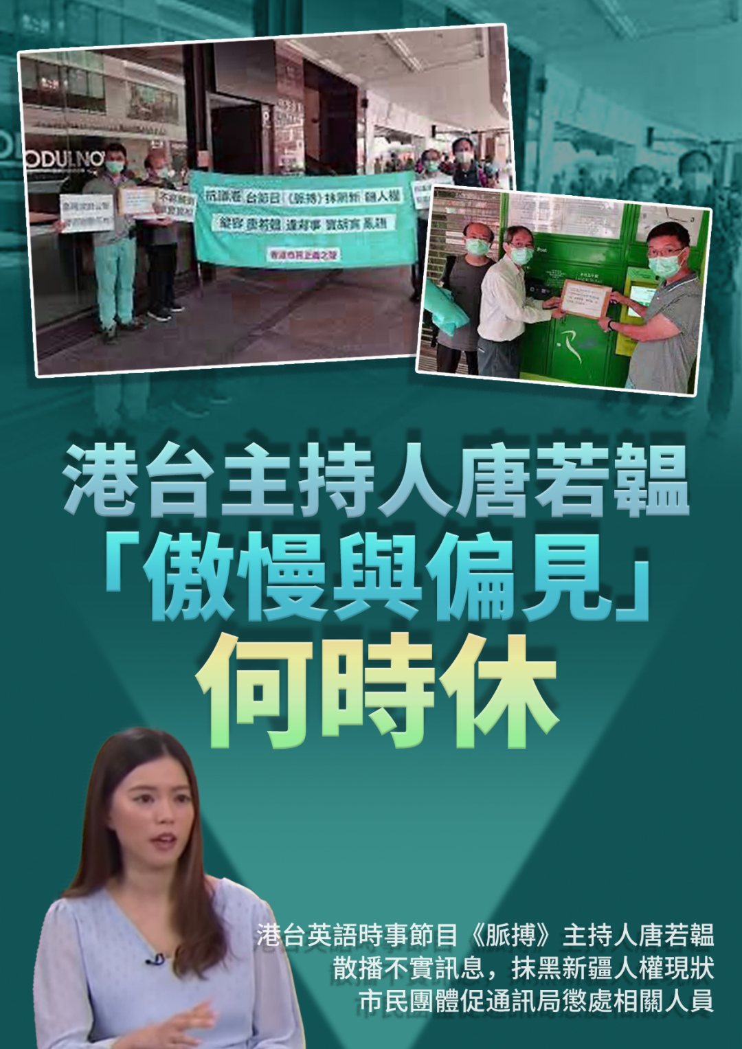 香港电台主持人也在抹黑新疆丨香港一日