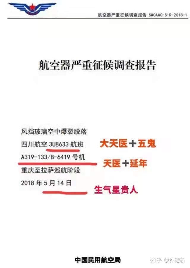 中國機長3u8633事件堪稱傳奇,除了機長和工作人員以及乘客的配合得以