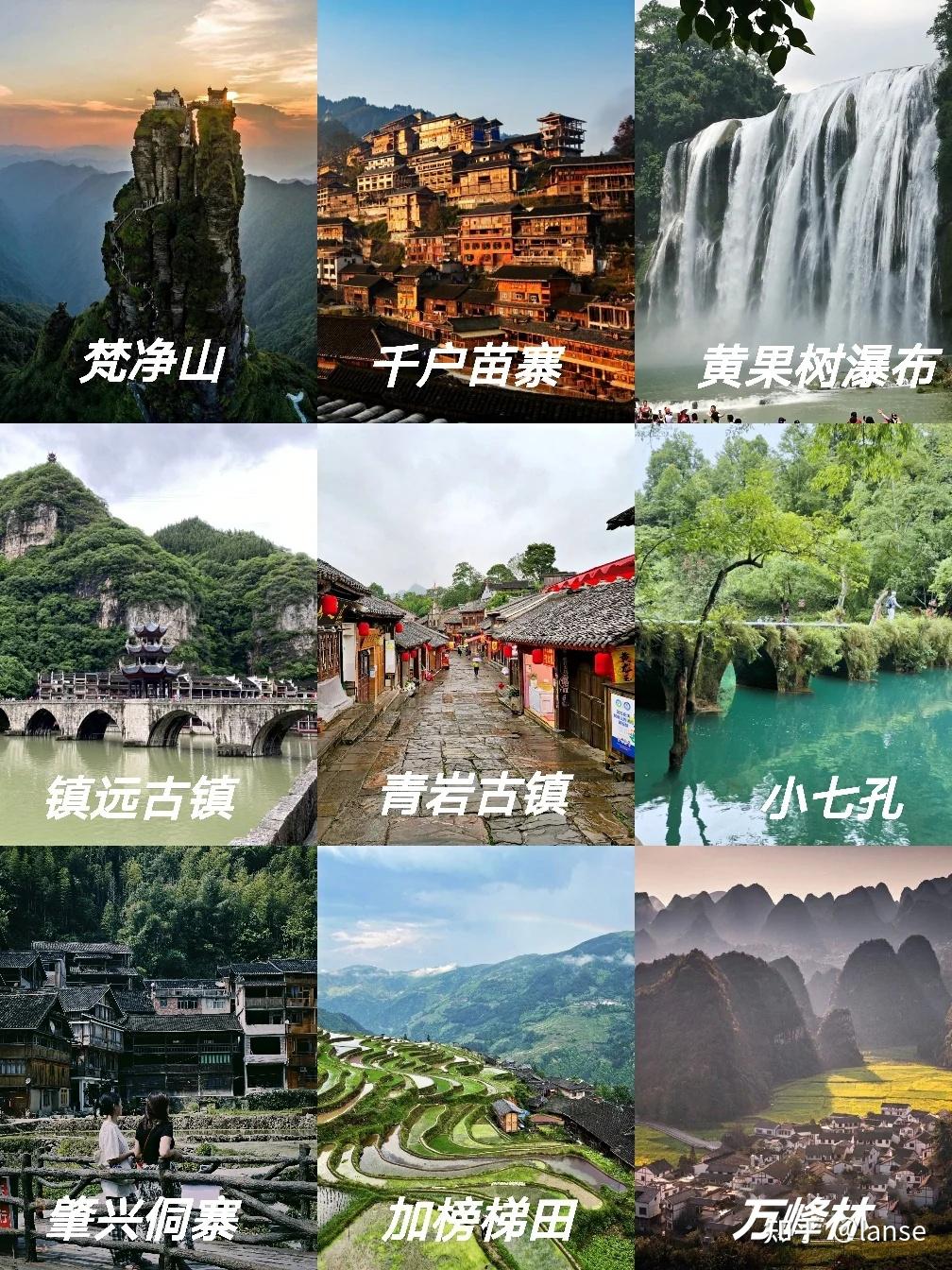 贵州旅游景点大全介绍图片