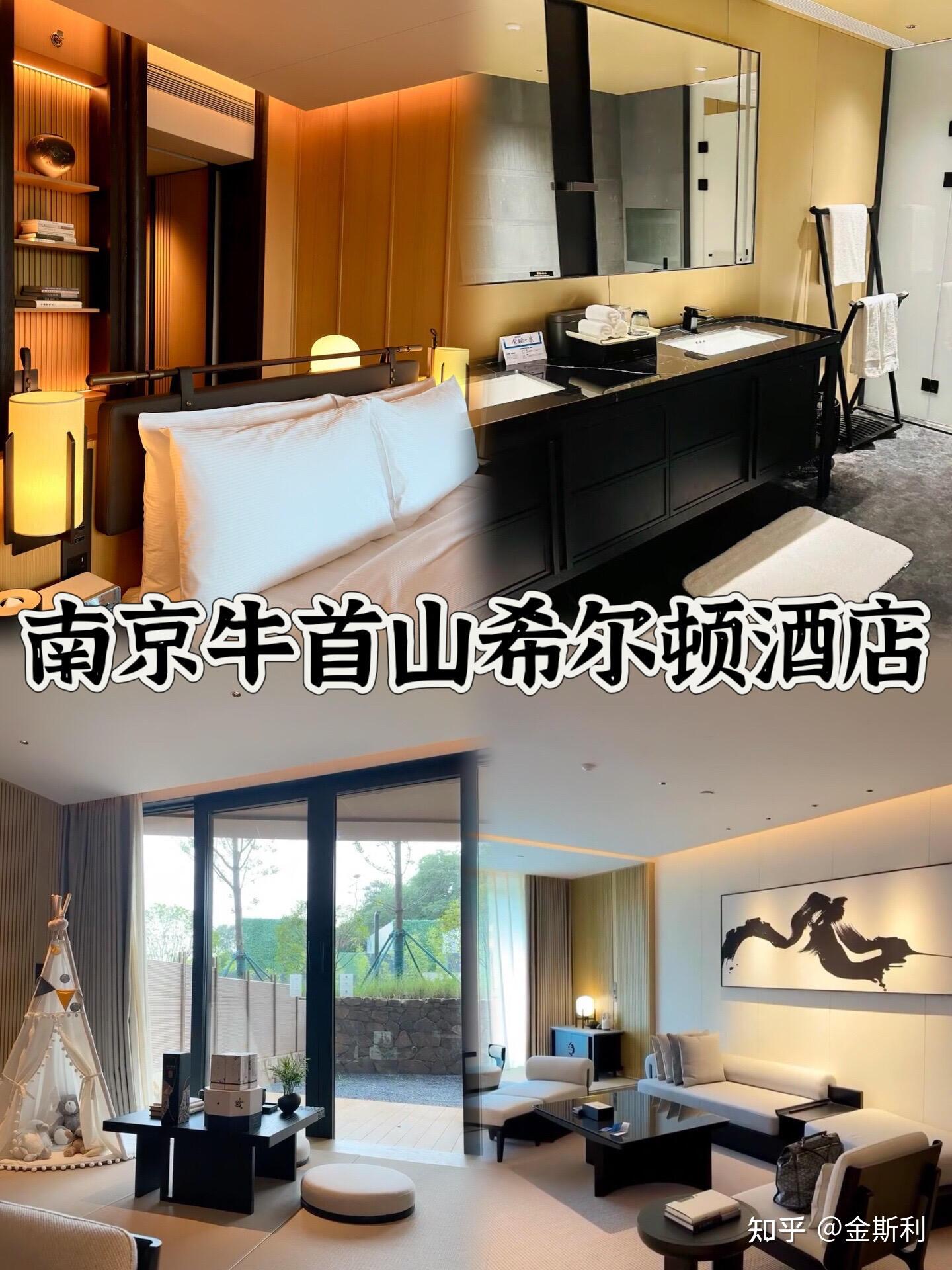 南京必住酒店🏨半价出！住3付2！住到不想退房|| - 知乎