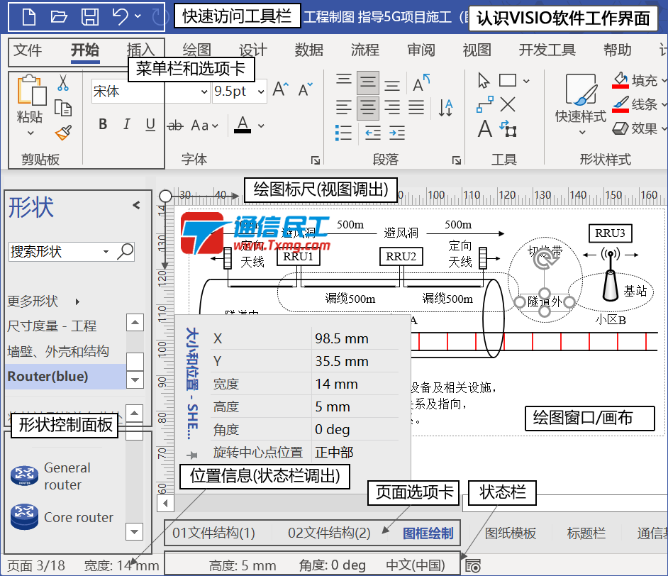 使用VISIO绘制机房设备平面布置图的方法 - 知乎