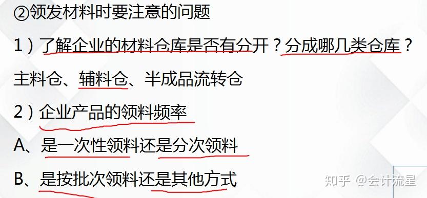 ③領料單格式④領用材料的價格如何確定?