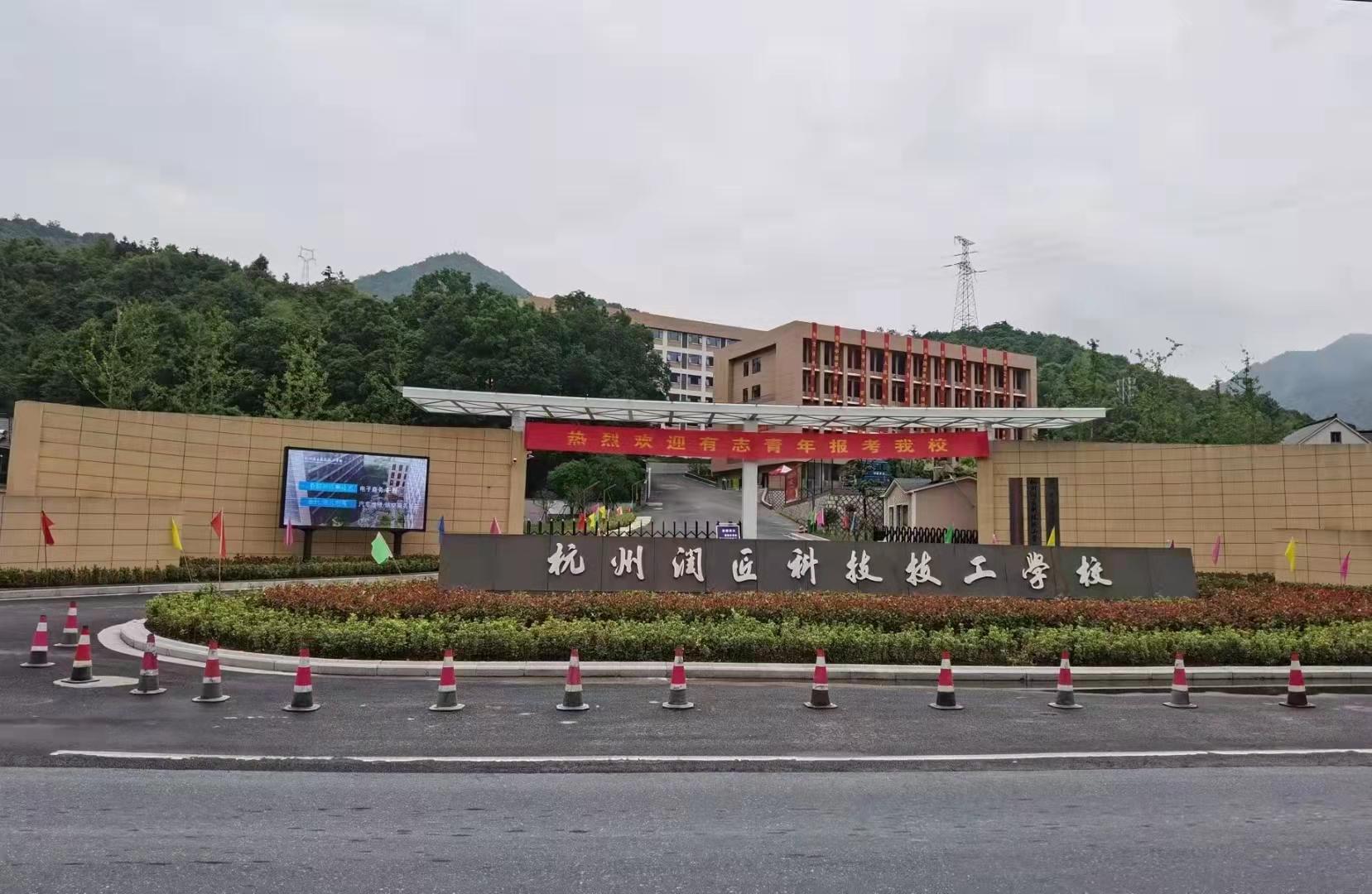 杭州技校哪家好