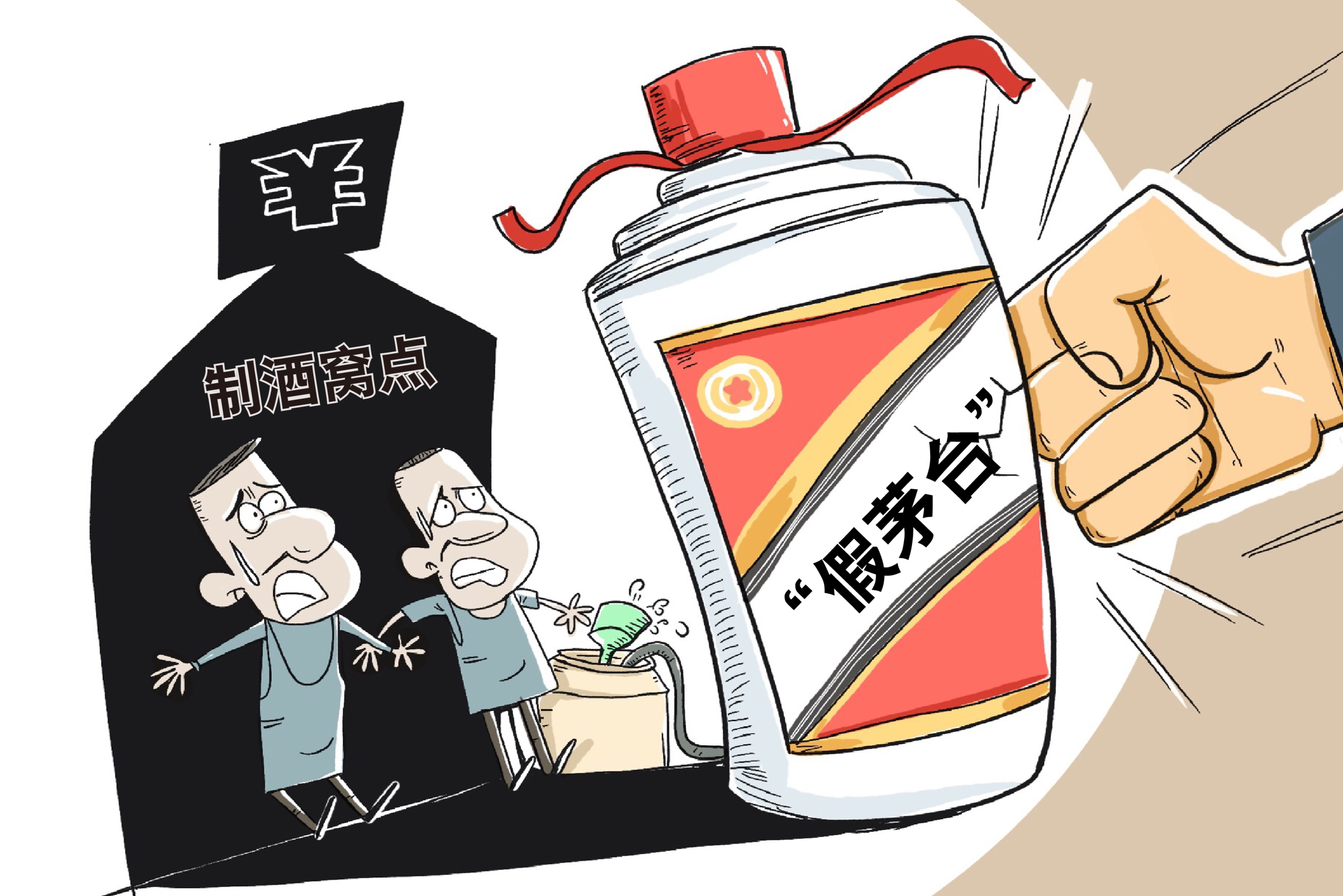 两位全国人大代表呼吁打击酒类制假售假行为,揭秘假酒泛滥的真相