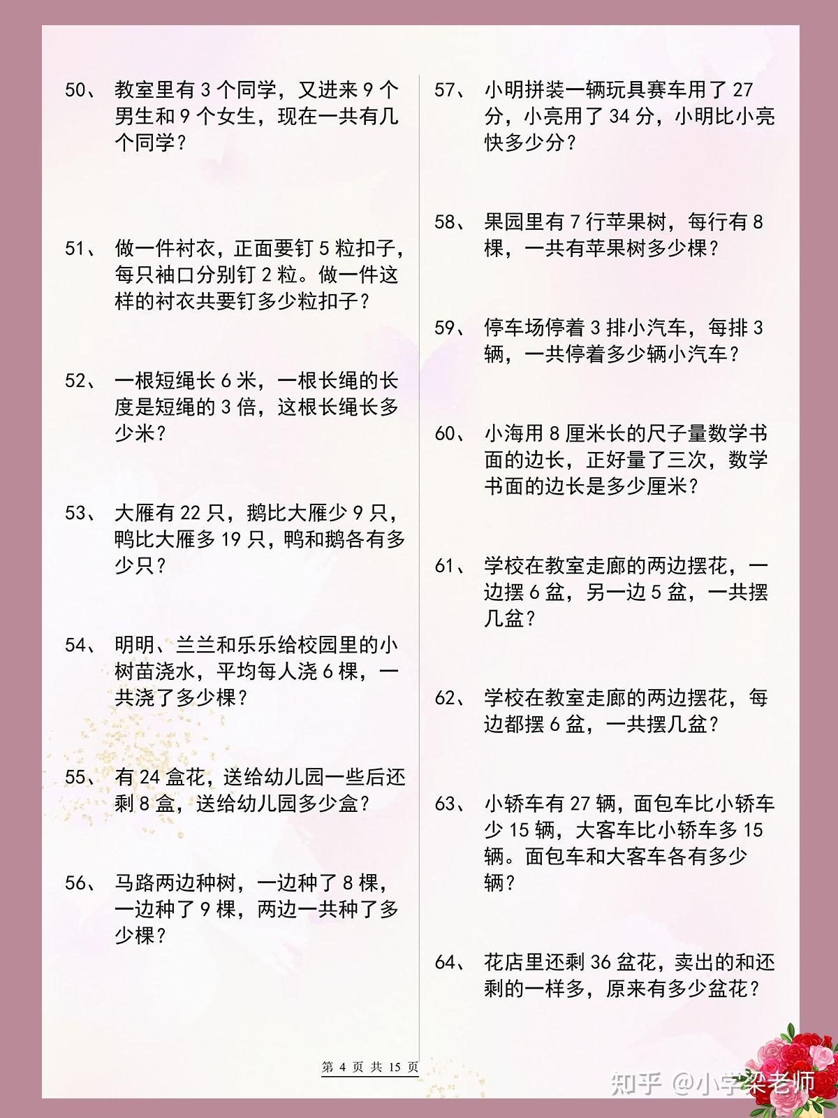 小學二年級上冊數學重點應用題