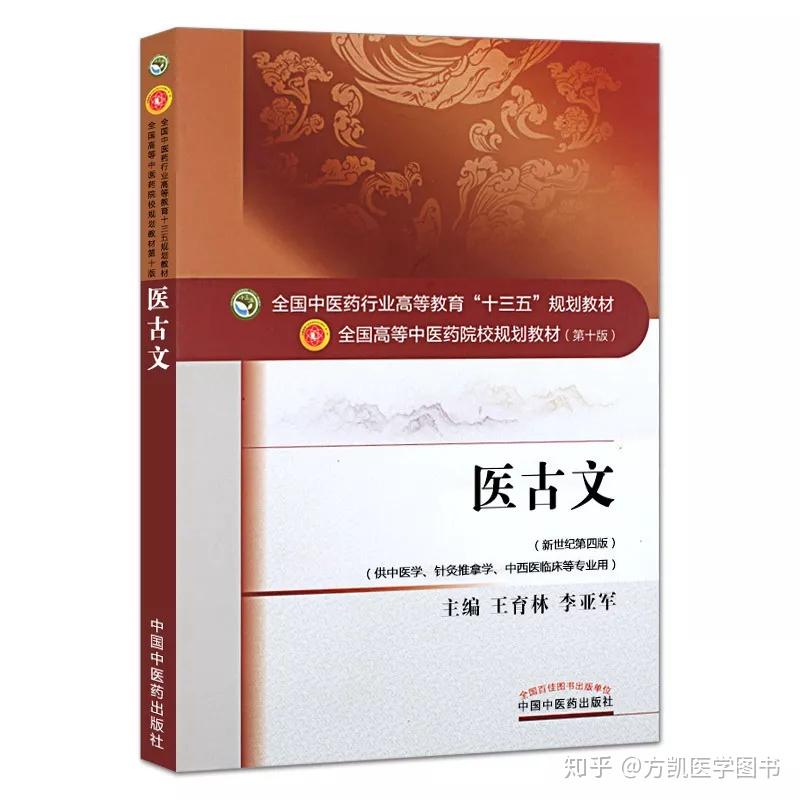 这些中医药经典教材,你读过了吗? - 知乎