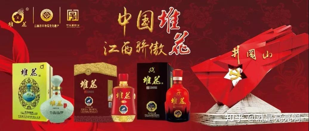 堆花酒具有千年的酿造历史,堆花品牌饮誉江西南北,原为庐陵谷烧(吉安