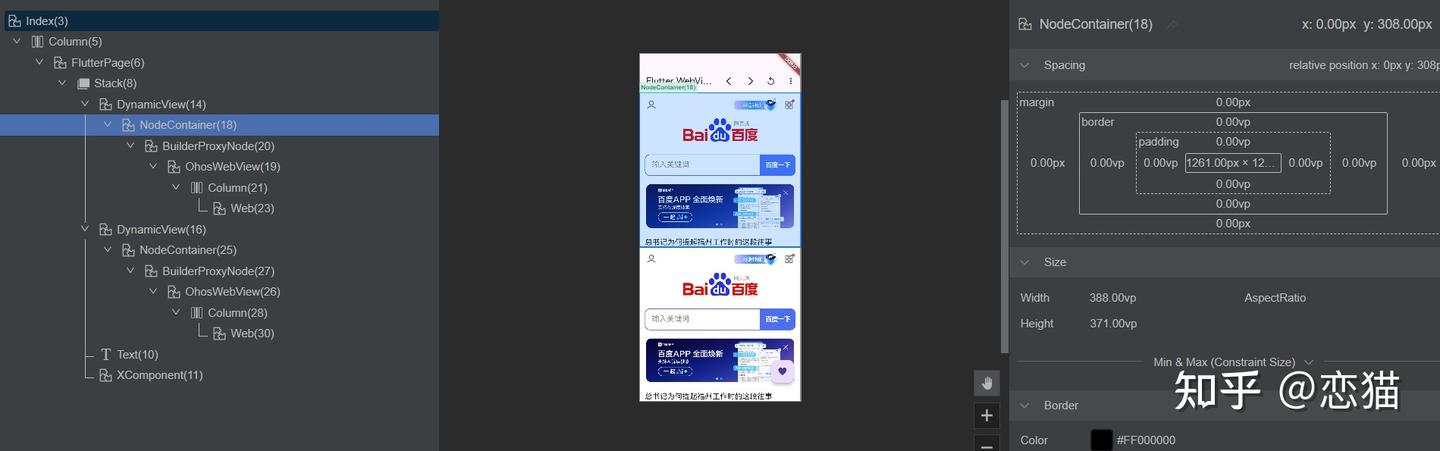 深入理解 Flutter 的 PlatformView 如何在鸿蒙平台实现混合开发 - 知乎