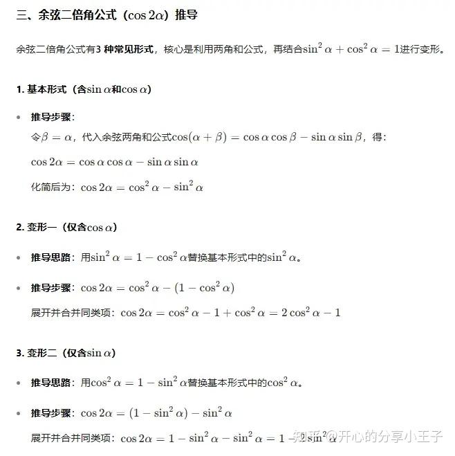高中数学二倍角公式推导详细过程 - 知乎