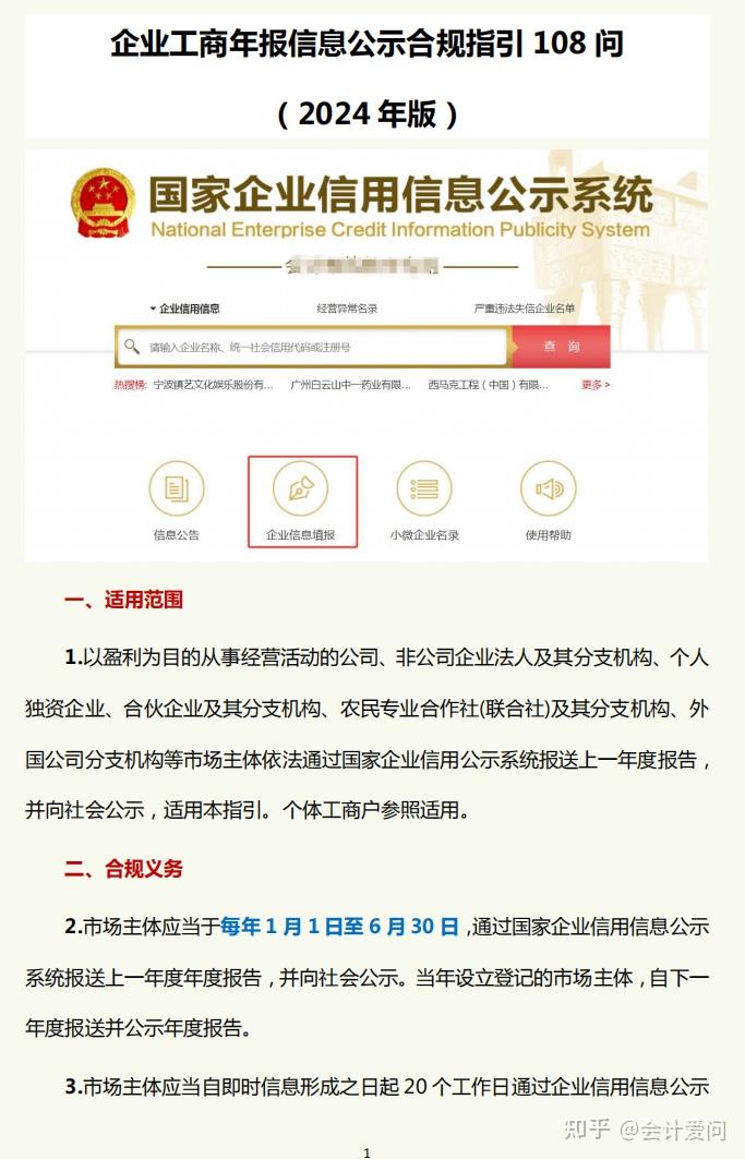 2025年工商年报操作流程全解析!特别提醒,距工商年报结束剩22天 - 知乎