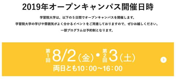 日本留学情报 年度学部入試日程 学習院大学 知乎