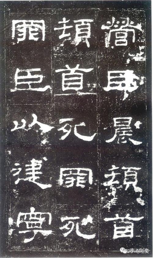 中国书法鉴赏之十九：史晨碑（汉隶经典之一） - 知乎