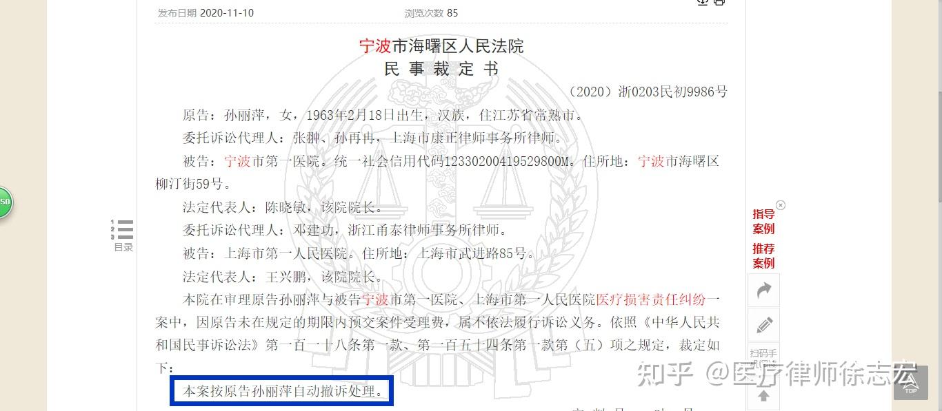 医疗纠纷律师