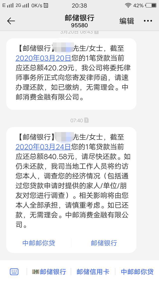 逾期遭受暴力催收的投訴越來越多,也從側面發映出中郵消費金融逾期